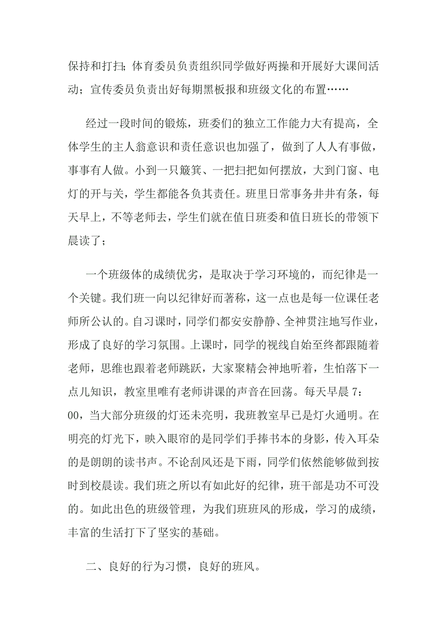 优秀班集体经验材料.doc_第2页
