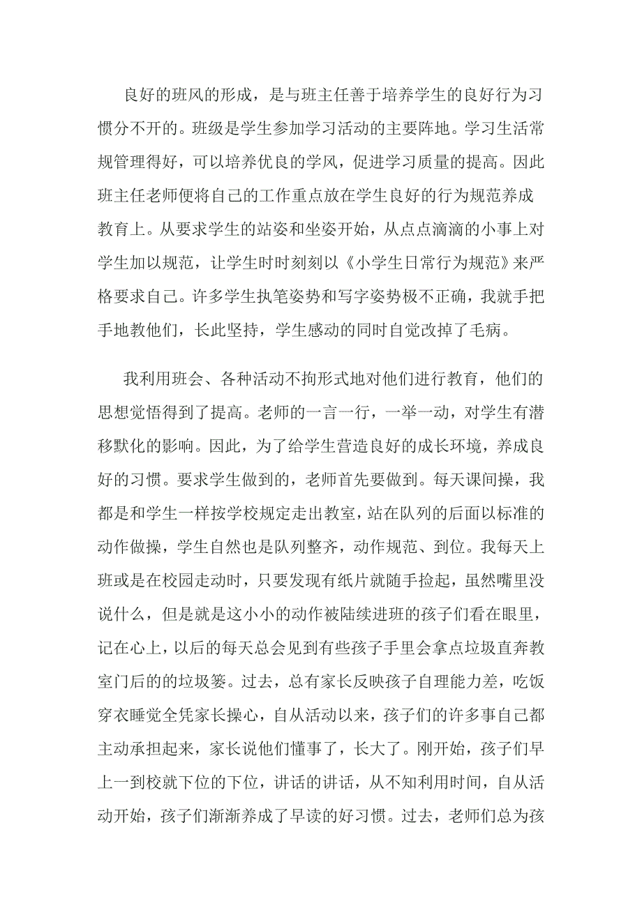 优秀班集体经验材料.doc_第3页