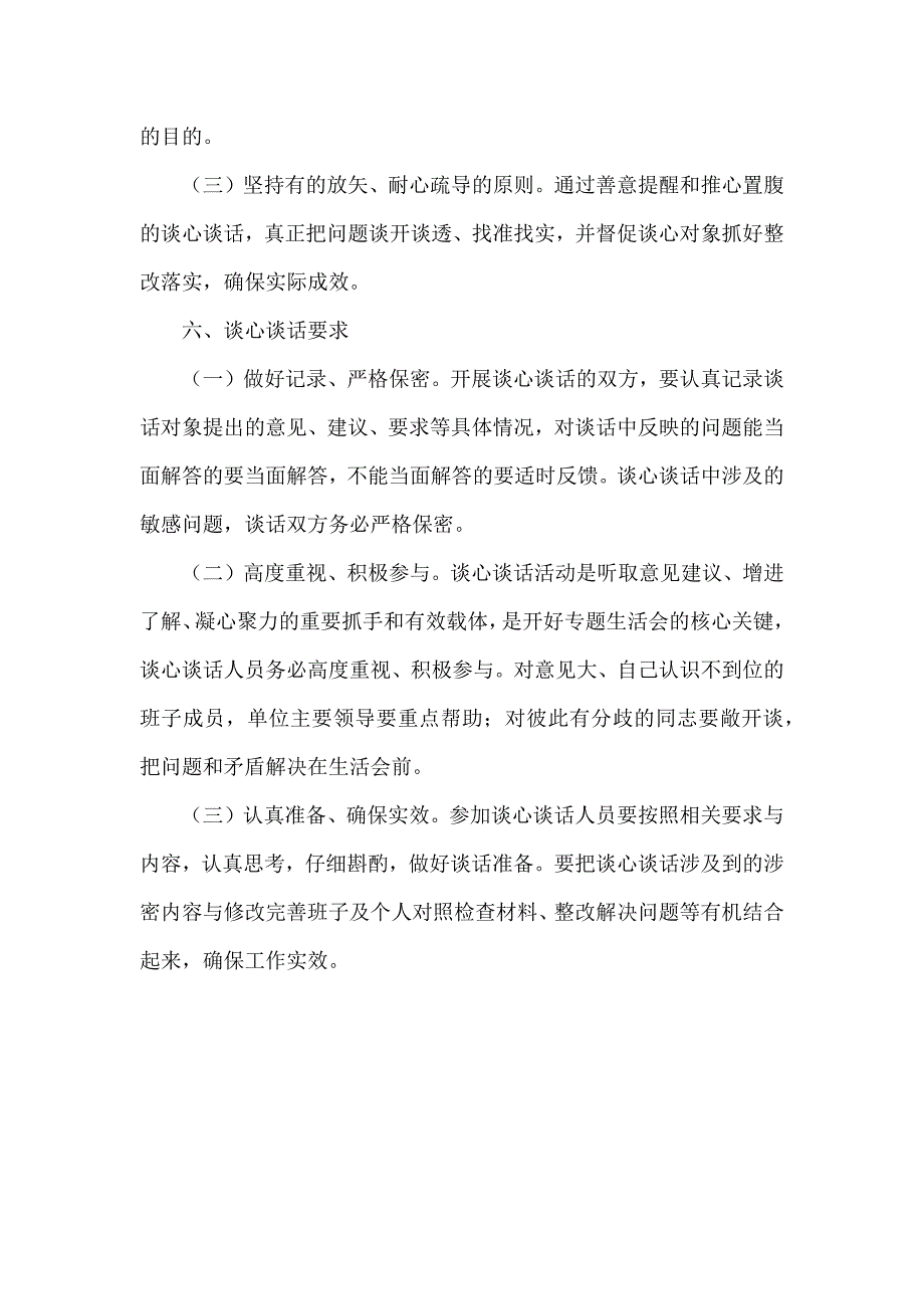 关于组织生活会谈心谈话的活动方案.docx_第2页