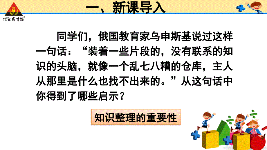 人教版五年级数学上册简易方程整理和复习经典实用2.ppt_第2页