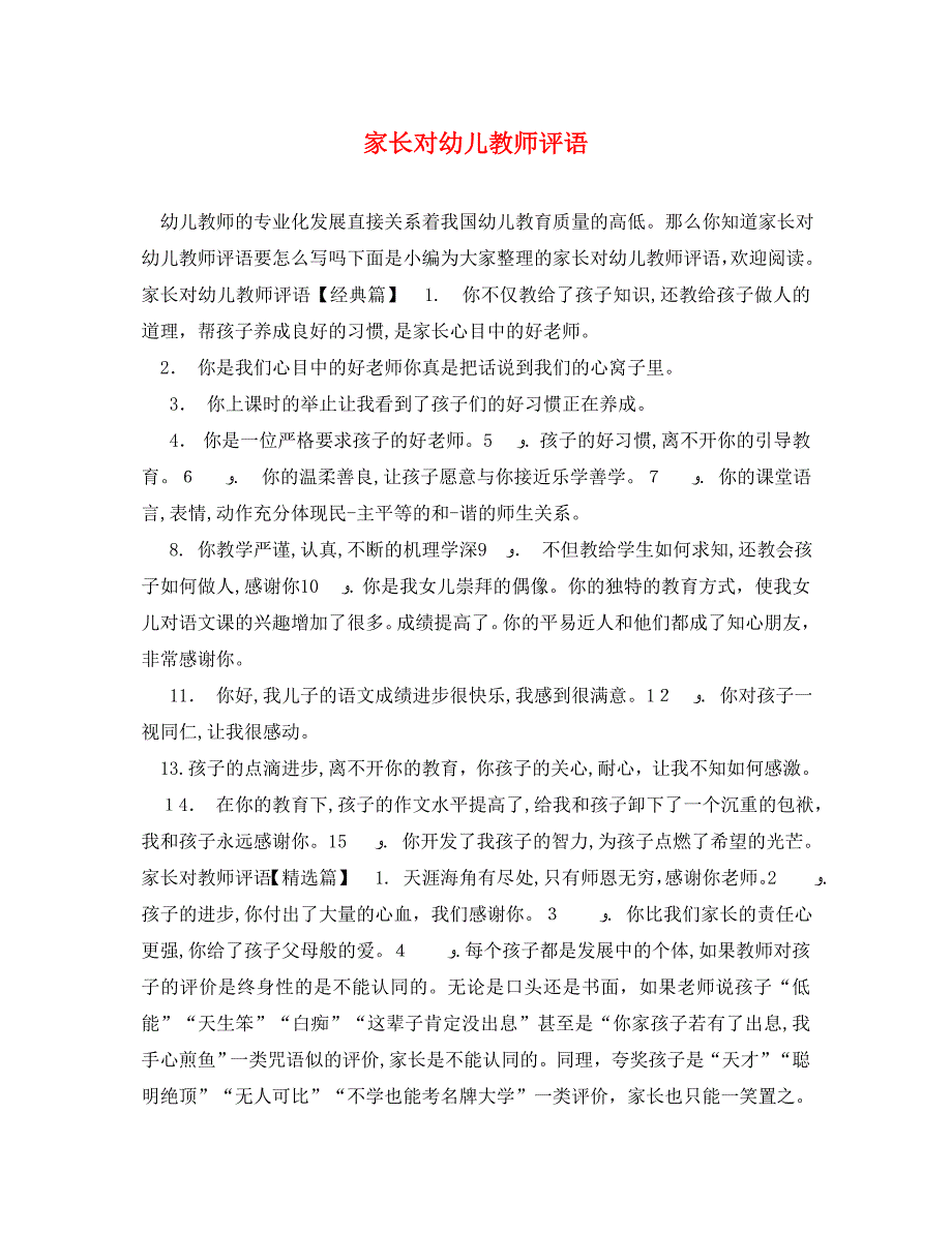 家长对幼儿教师评语.doc_第1页
