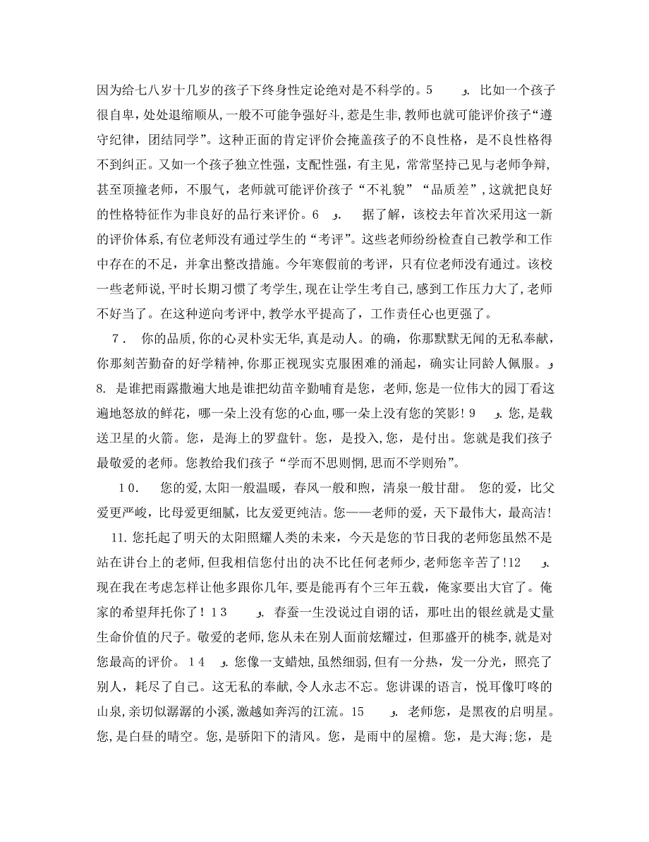 家长对幼儿教师评语.doc_第2页