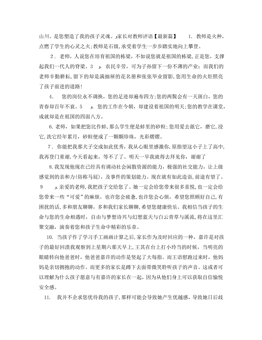 家长对幼儿教师评语.doc_第3页