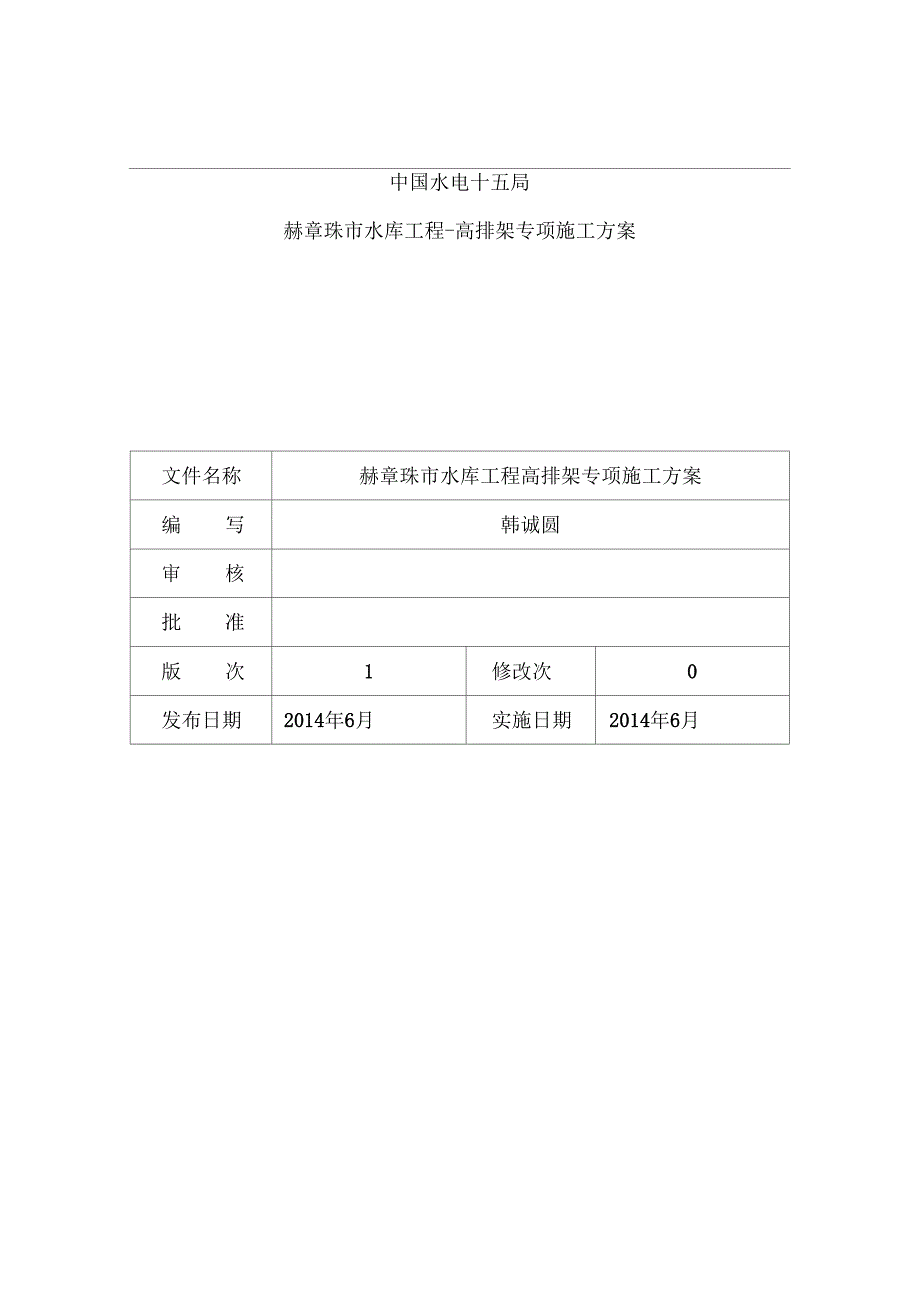 取水塔高排架专项施工方案.doc_第2页