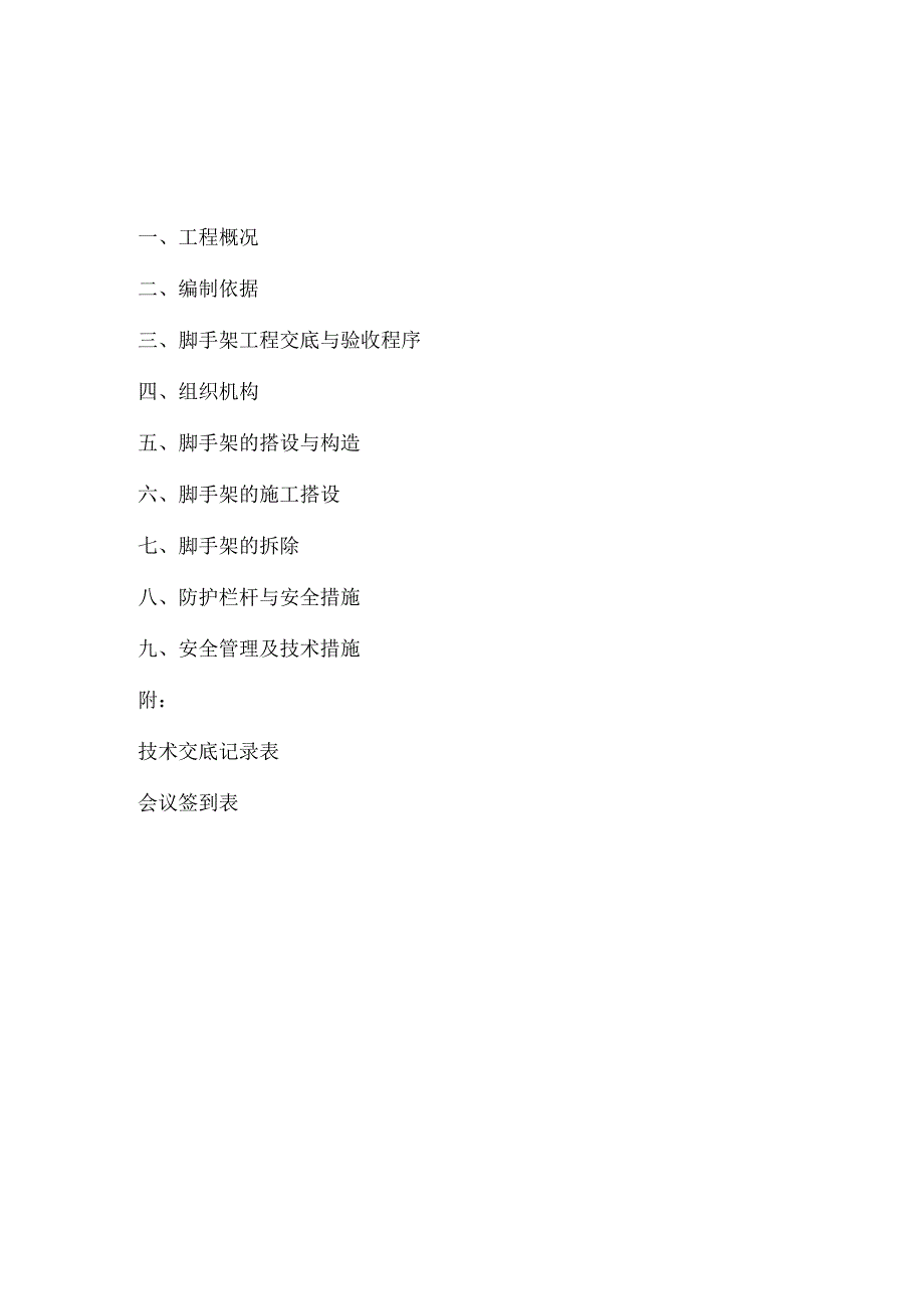 取水塔高排架专项施工方案.doc_第3页