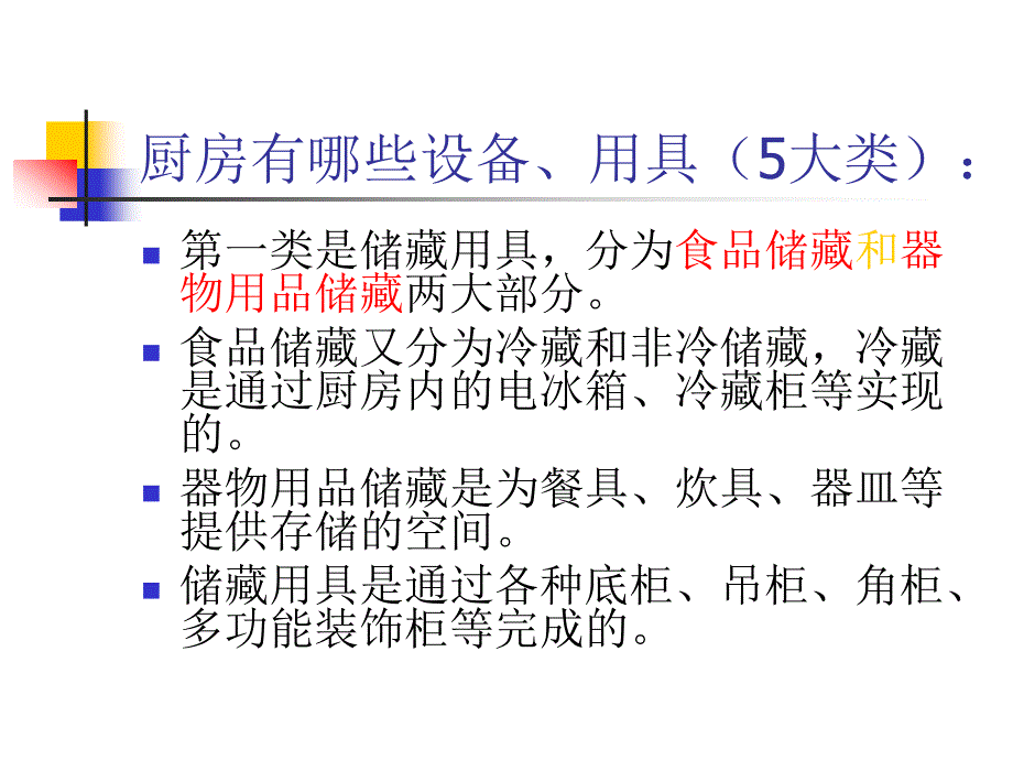 厨房设备的使用与保养.ppt_第2页