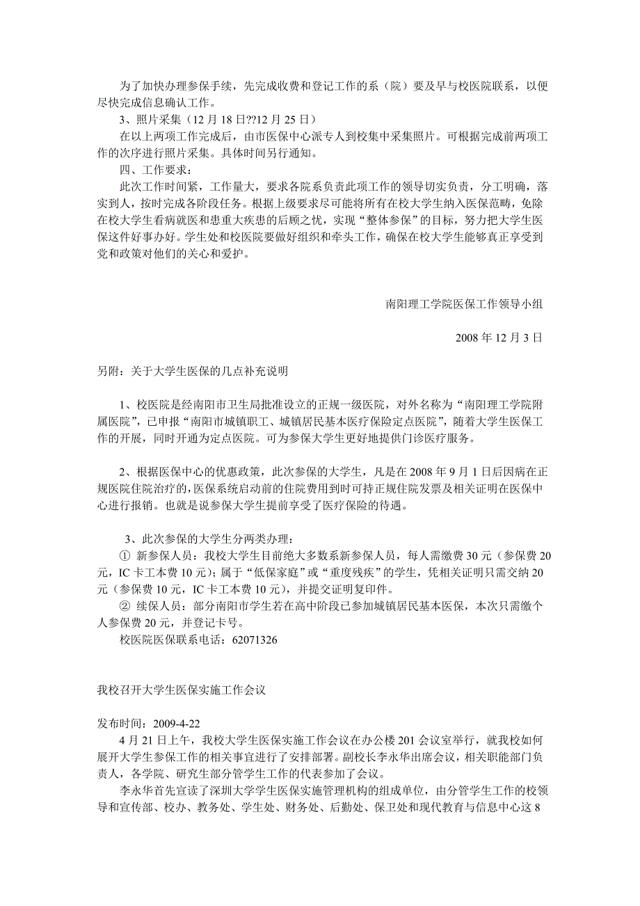 南阳理工学院开展大学生医保工作实施方案.doc_第2页