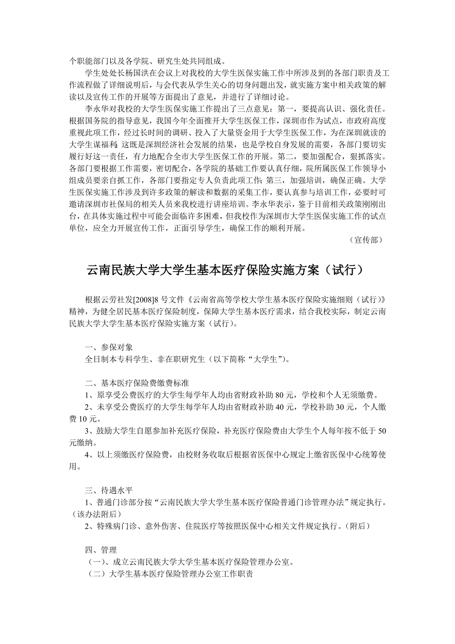 南阳理工学院开展大学生医保工作实施方案.doc_第3页