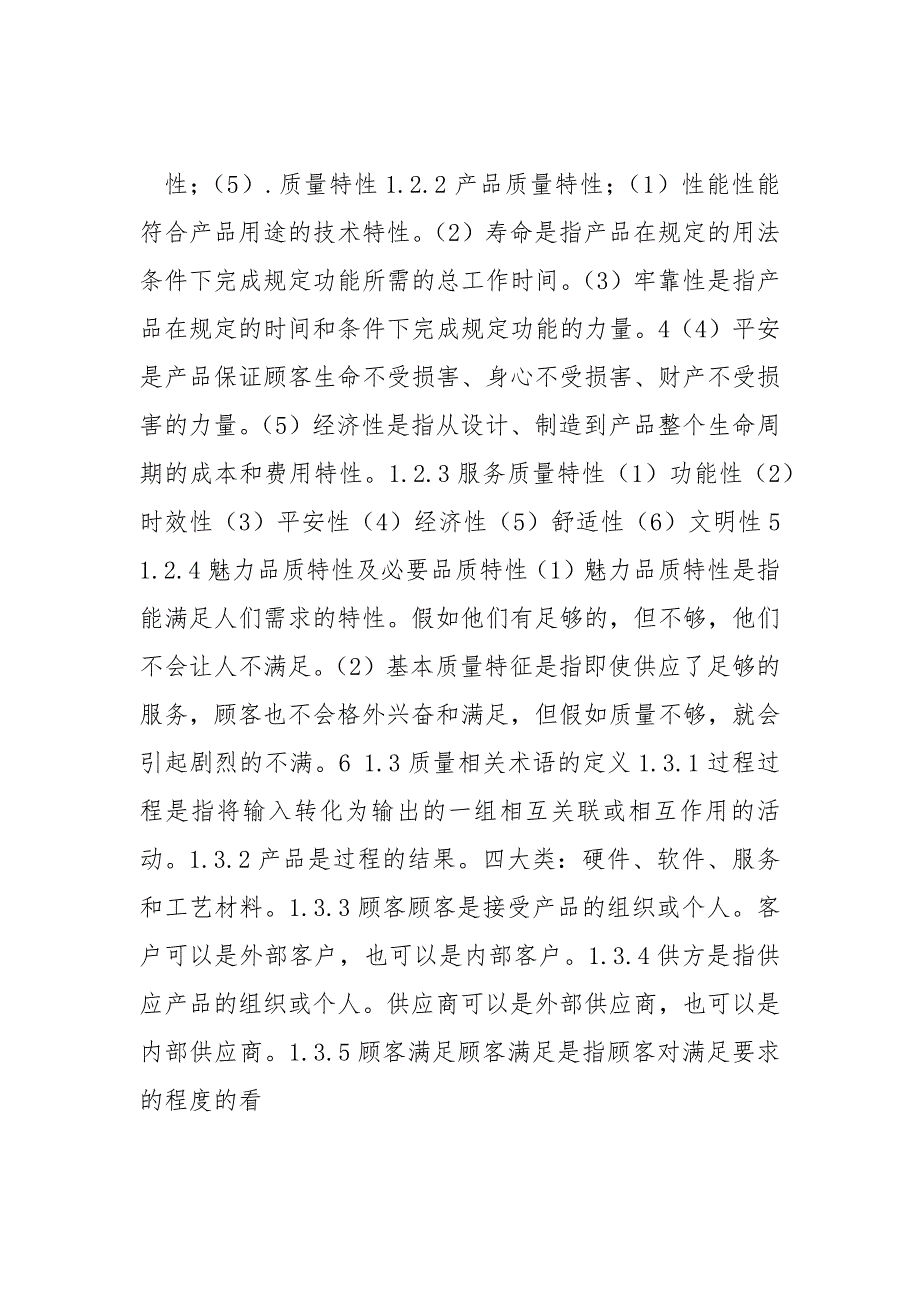 全面质量管理第四版电子版.docx_第2页