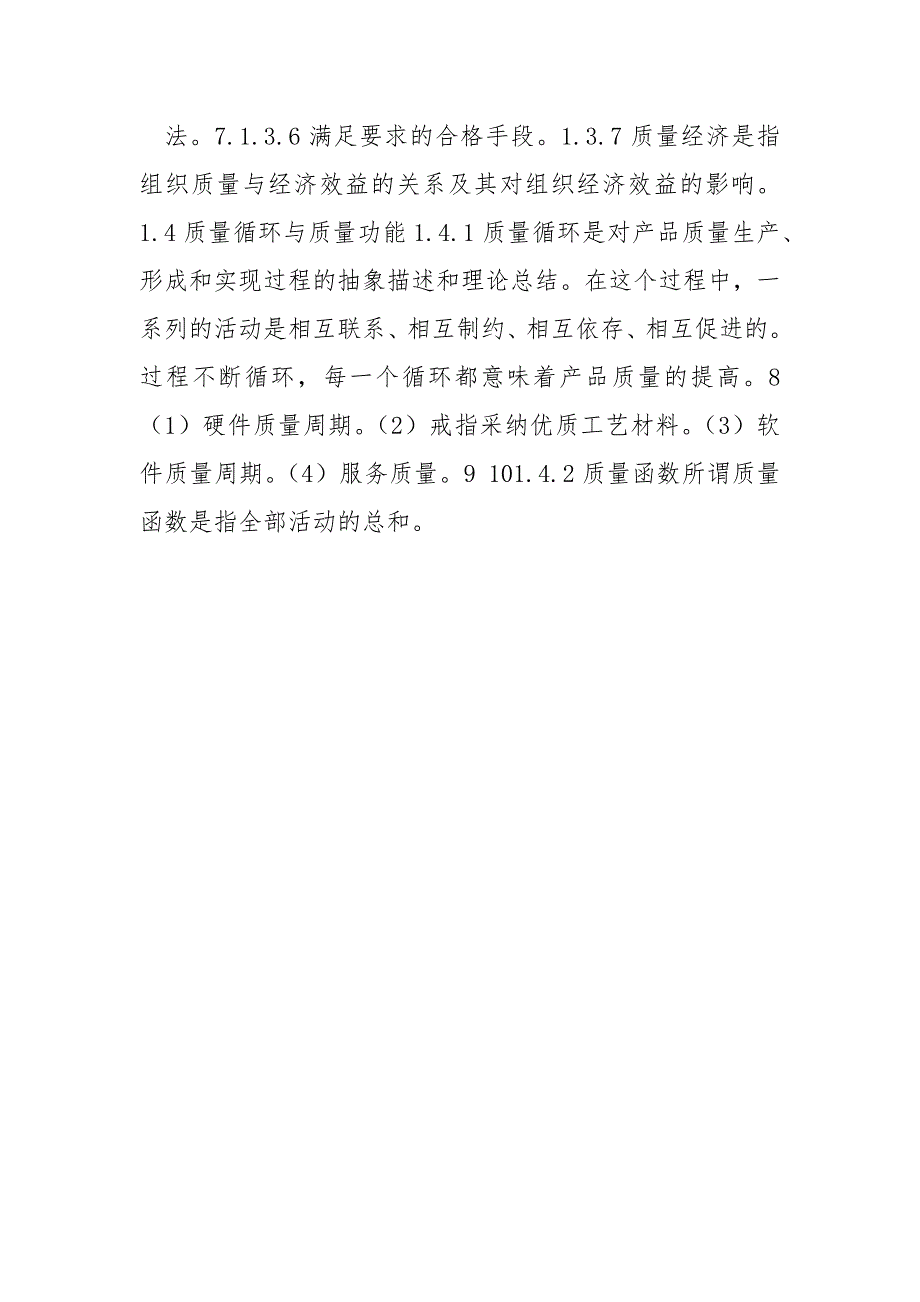 全面质量管理第四版电子版.docx_第3页