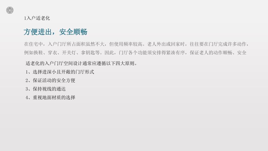 九大适老化设计详解.ppt_第2页