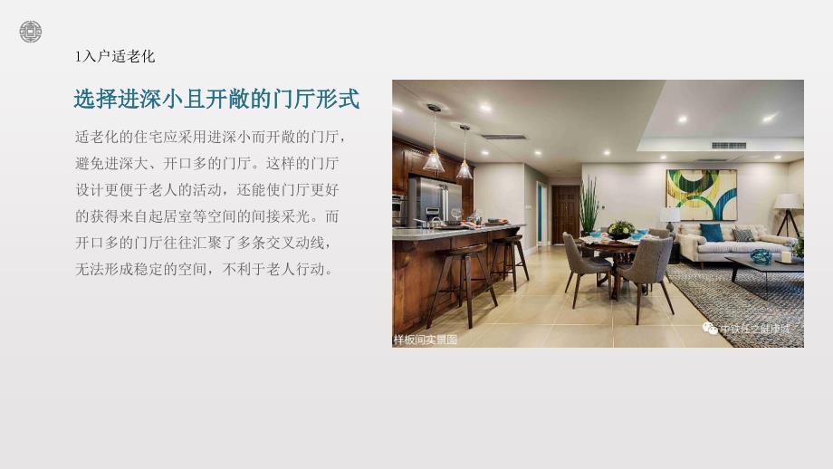 九大适老化设计详解.ppt_第3页