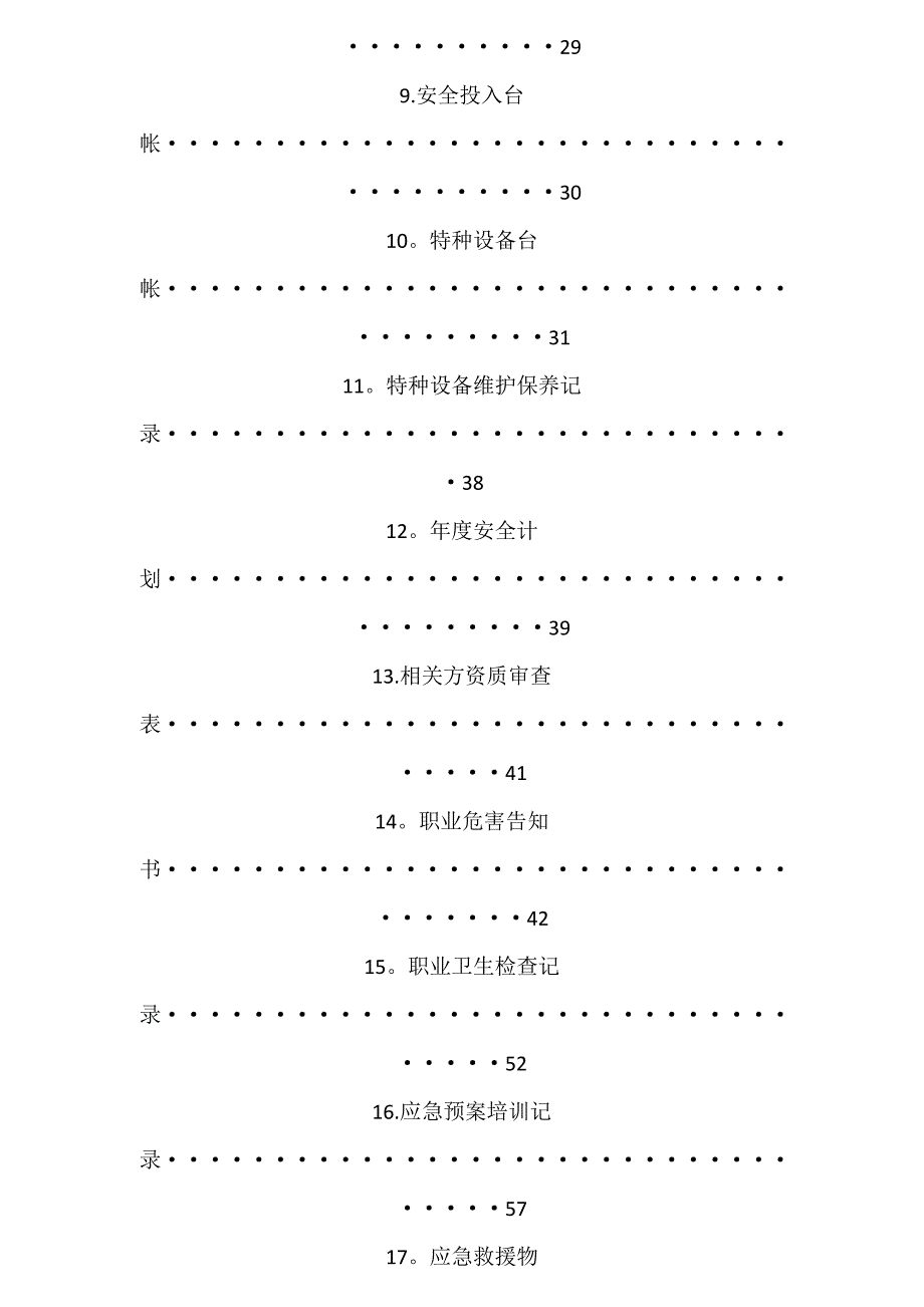 安全生产常用表格.doc_第3页
