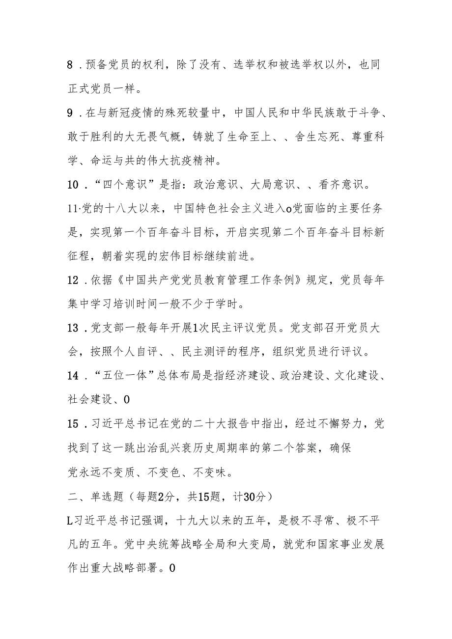 2025年入党积极分子考试题库及答案.docx_第2页