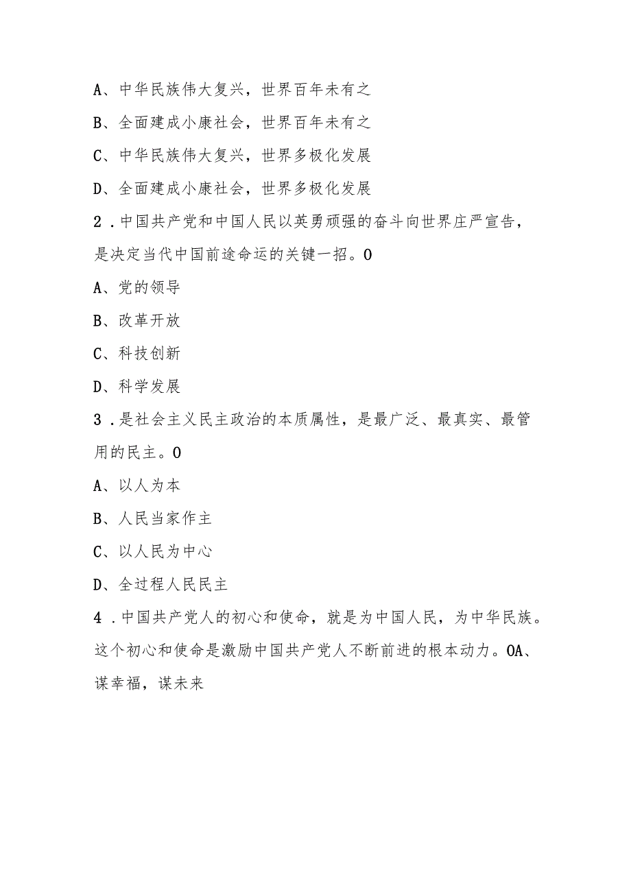 2025年入党积极分子考试题库及答案.docx_第3页