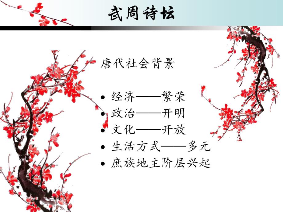中国古代文学之陈子昂.ppt_第3页