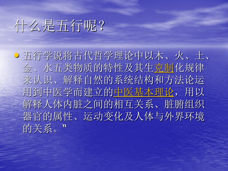 中医基础之五行学说与五脏六腑.ppt_第2页