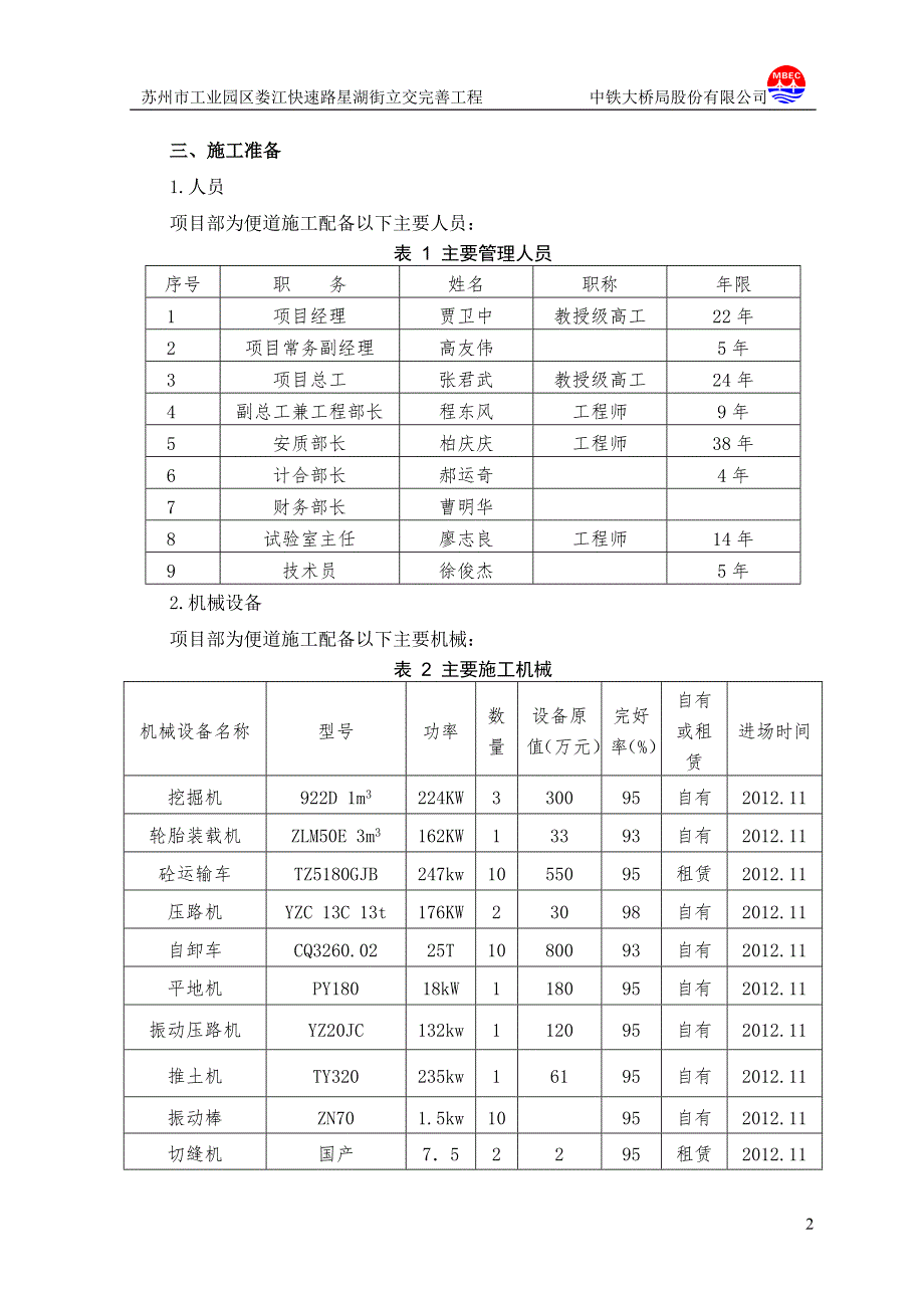 便道施工方案.doc_第3页