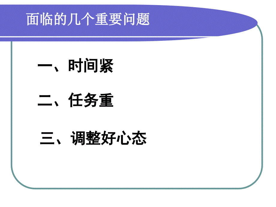 初三九年级下学期开学第一课共43张PPT.ppt_第3页