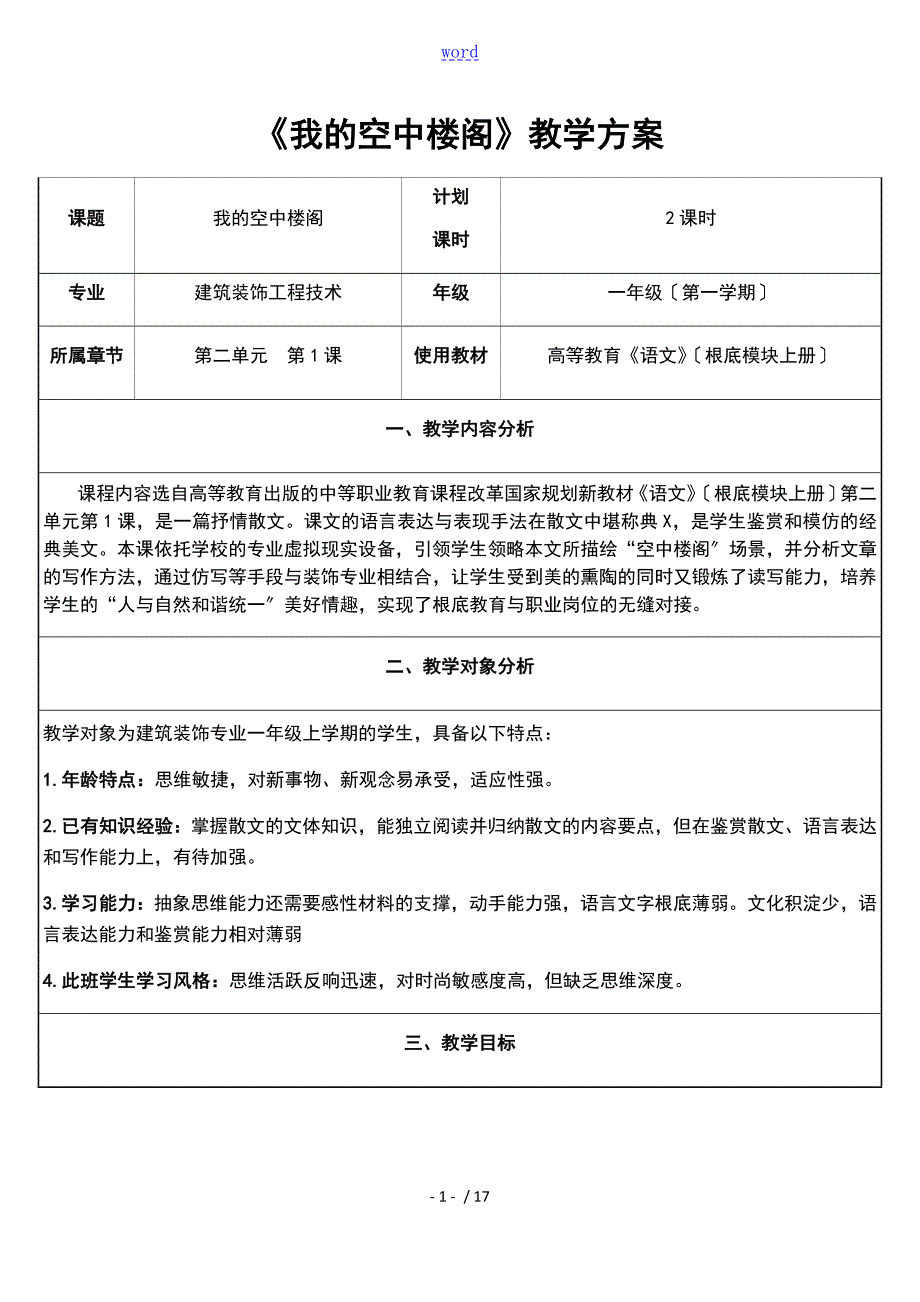 全国信息化语文教学设计课题比赛获奖作品我地空中楼阁.doc_第1页