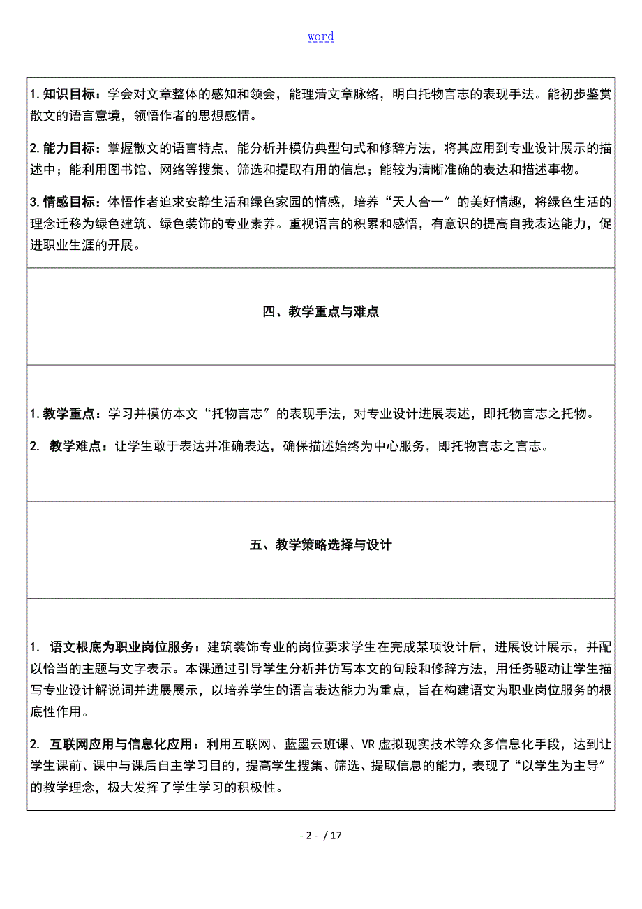 全国信息化语文教学设计课题比赛获奖作品我地空中楼阁.doc_第2页
