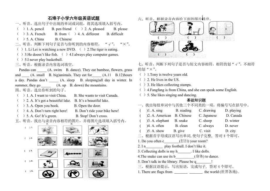 外研版六年级上册英语期末测试题带听力.doc_第1页