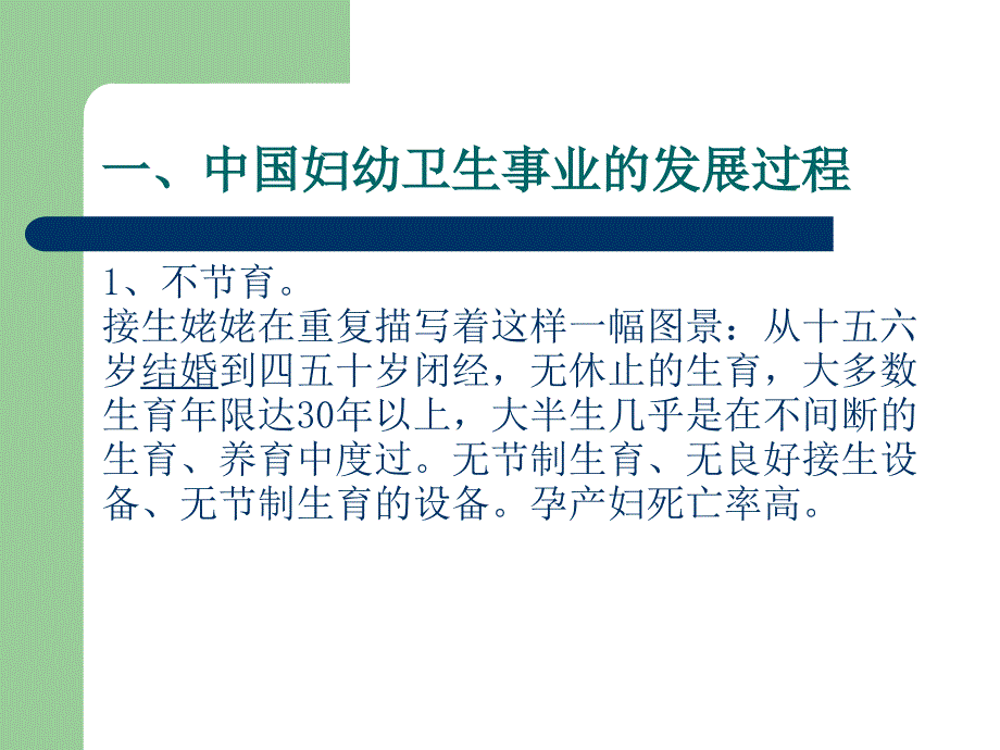 基本公共卫生服务妇幼保健规范解读.ppt_第2页