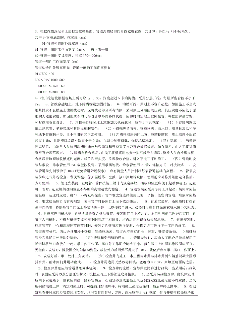 室外给排水管网技术交底2.doc_第2页