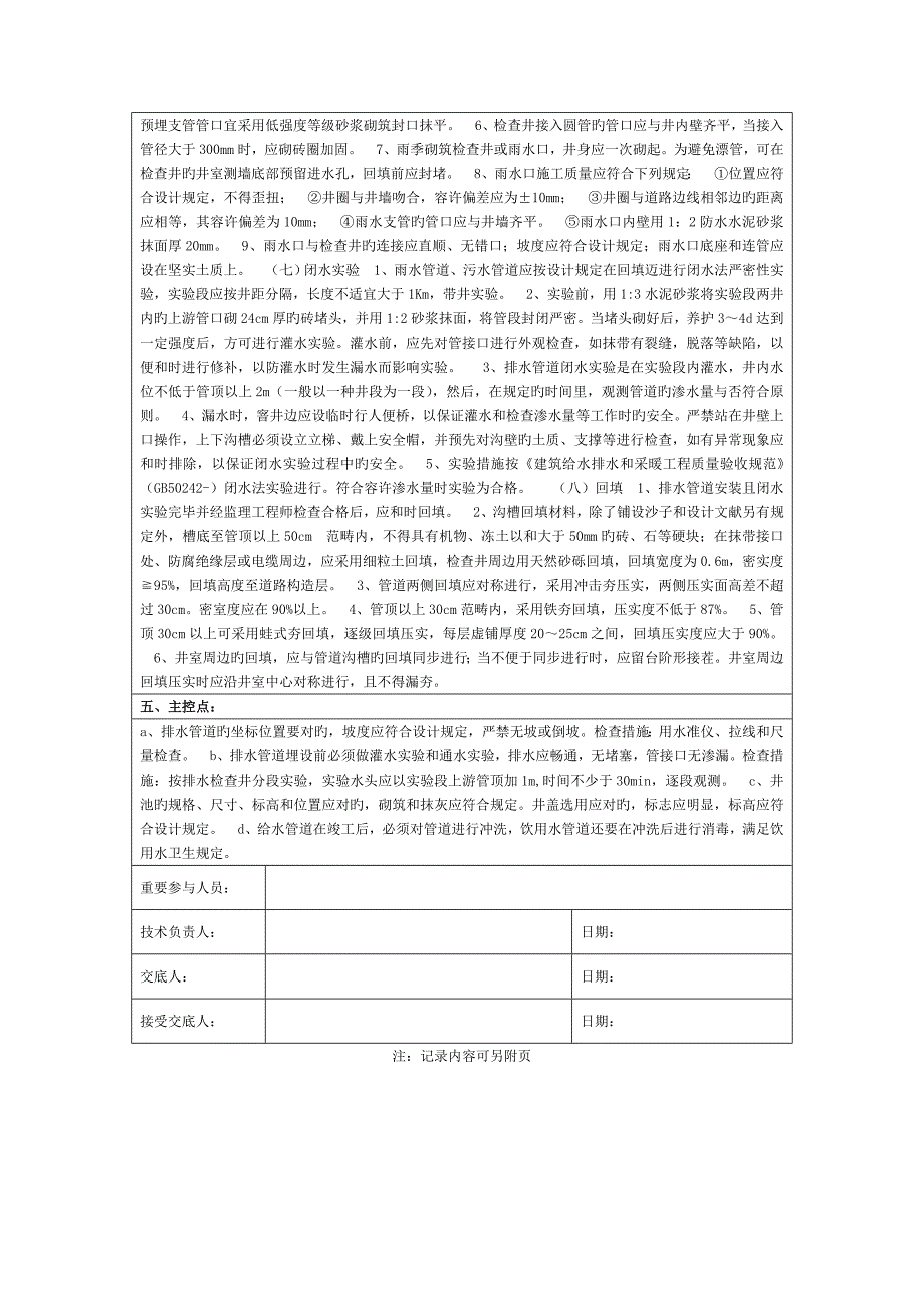 室外给排水管网技术交底2.doc_第3页