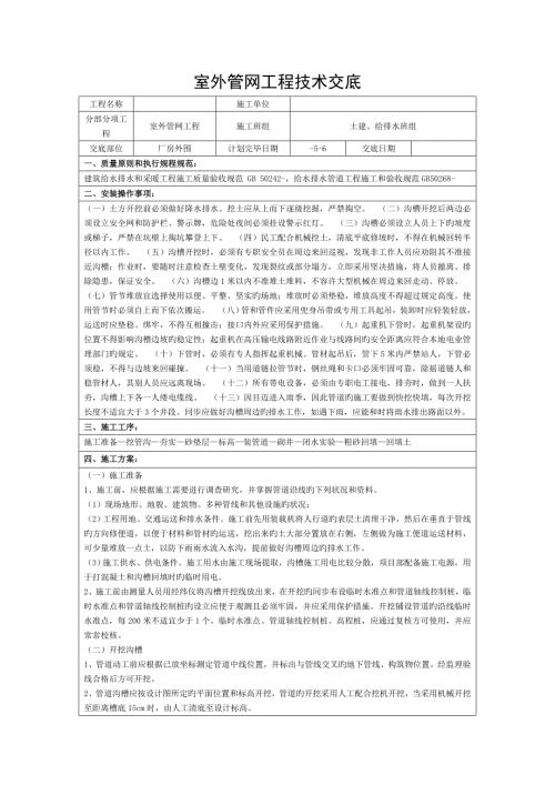 室外给排水管网技术交底2.doc