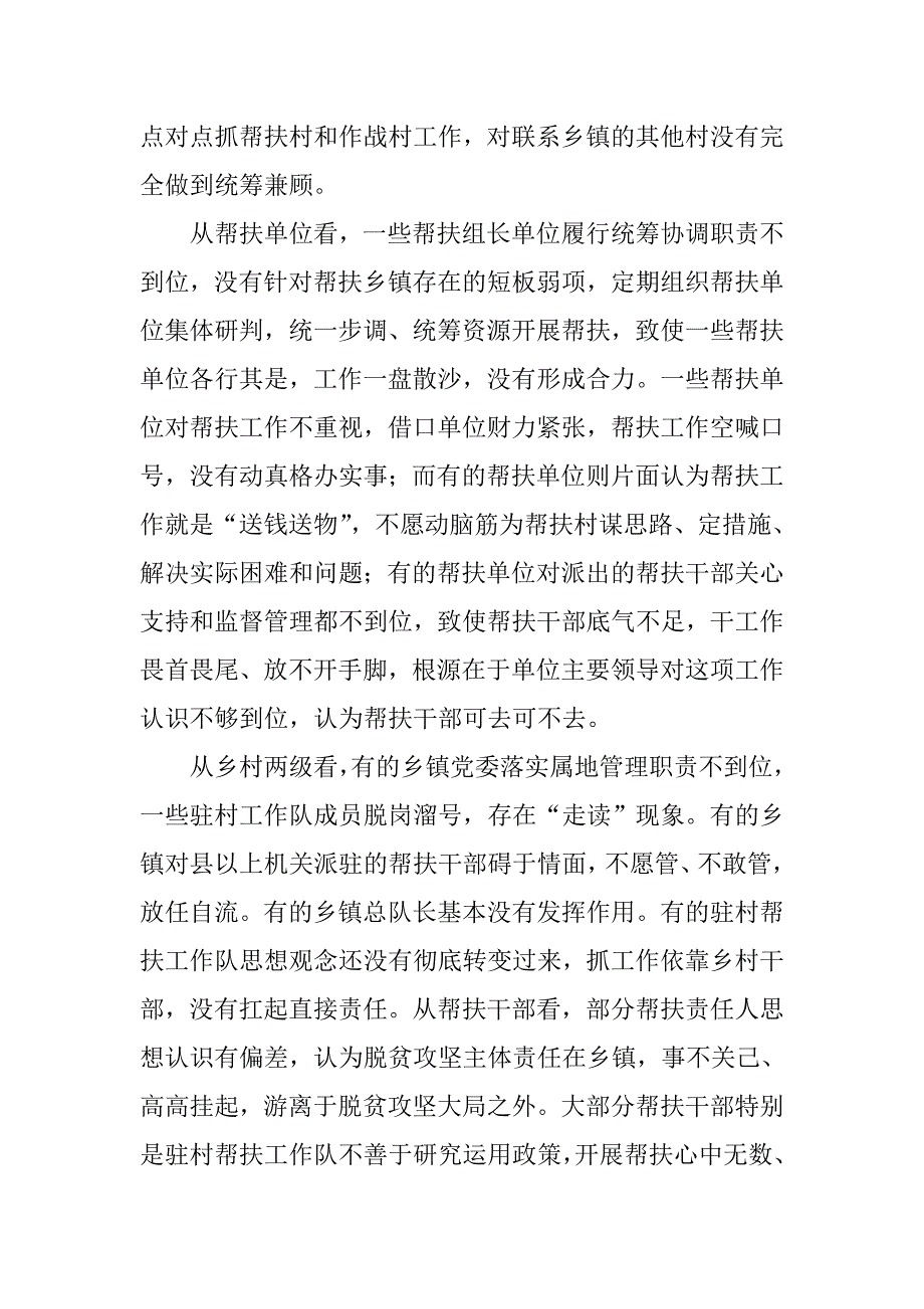 在2020年脱贫攻坚帮扶工作推进会议上的讲话.doc_第2页