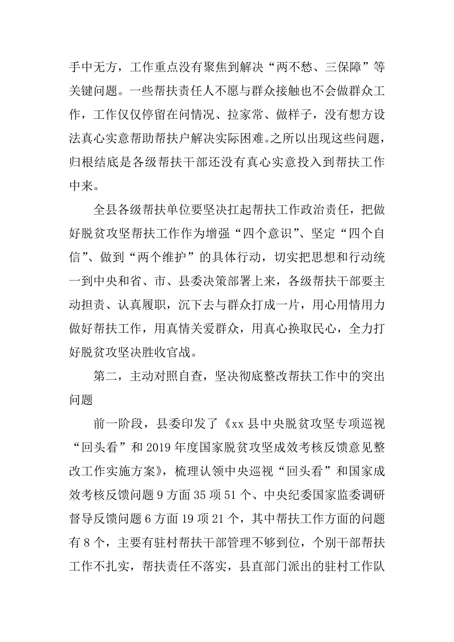 在2020年脱贫攻坚帮扶工作推进会议上的讲话.doc_第3页