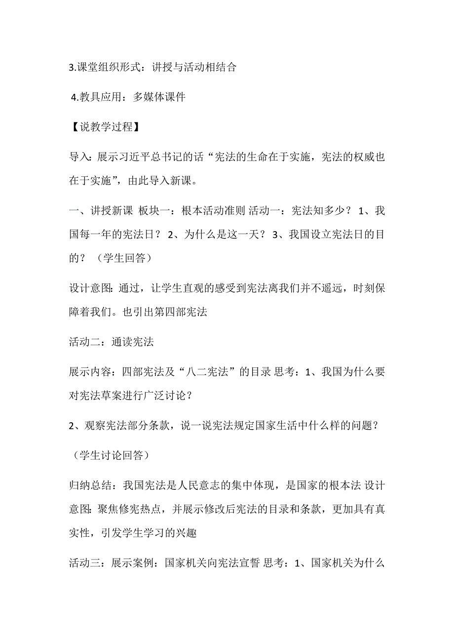 八年级下册道法部编版级下册道德与法治2.1坚持依宪治国说课稿.docx_第3页