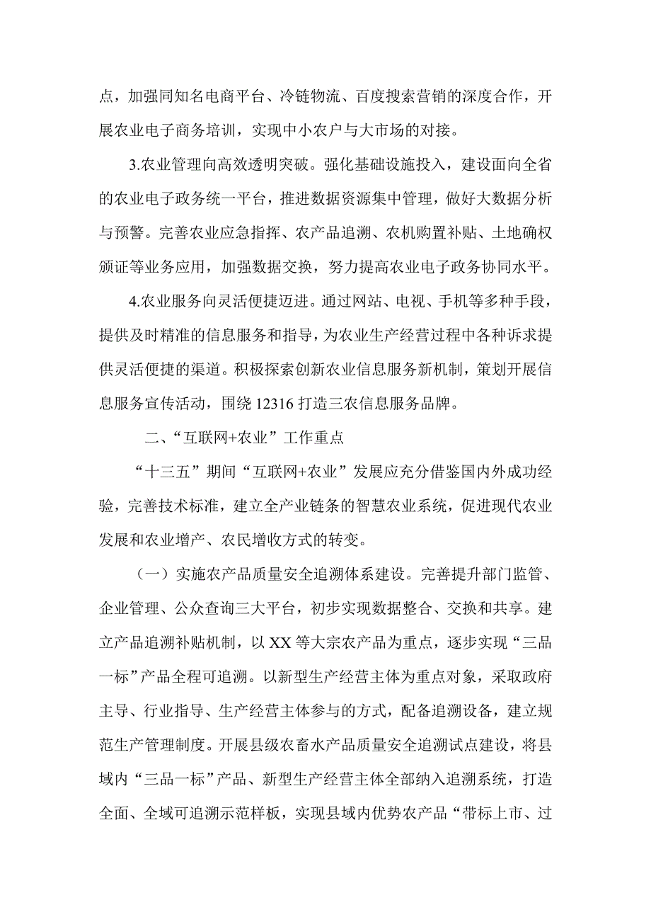 在互联网农业工作会议上的讲话.doc_第2页