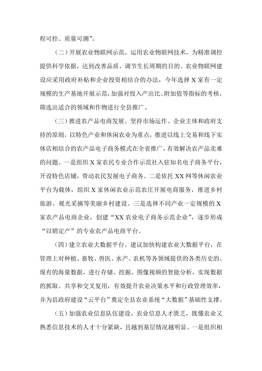 在互联网农业工作会议上的讲话.doc_第3页