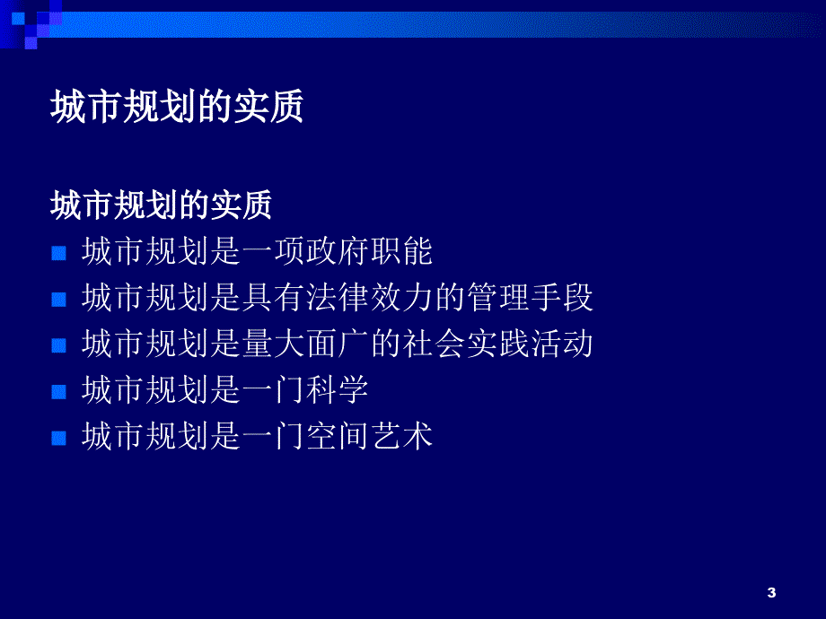城乡规划行政法学基础.ppt_第3页