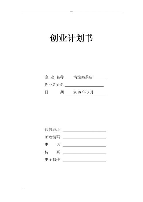 创业大赛一等奖创业计划书.doc