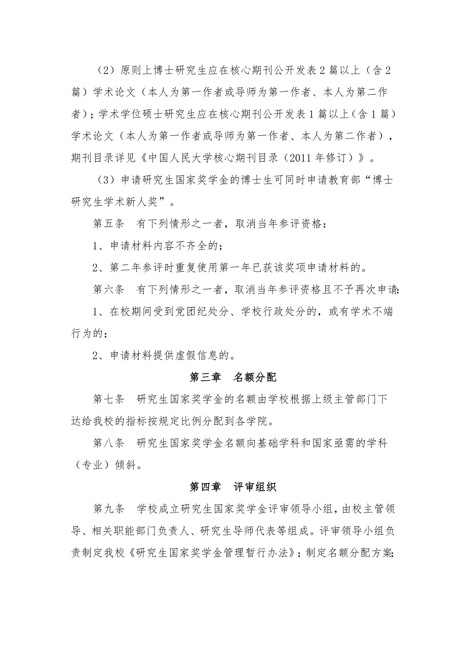 中国人民大学研究生国家奖学金管理暂行办法.doc_第2页