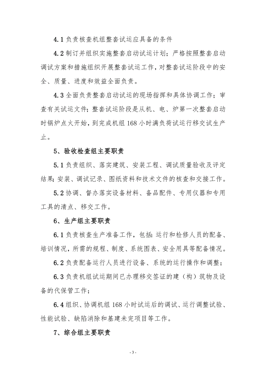 大唐国际调试管理办法.doc_第3页