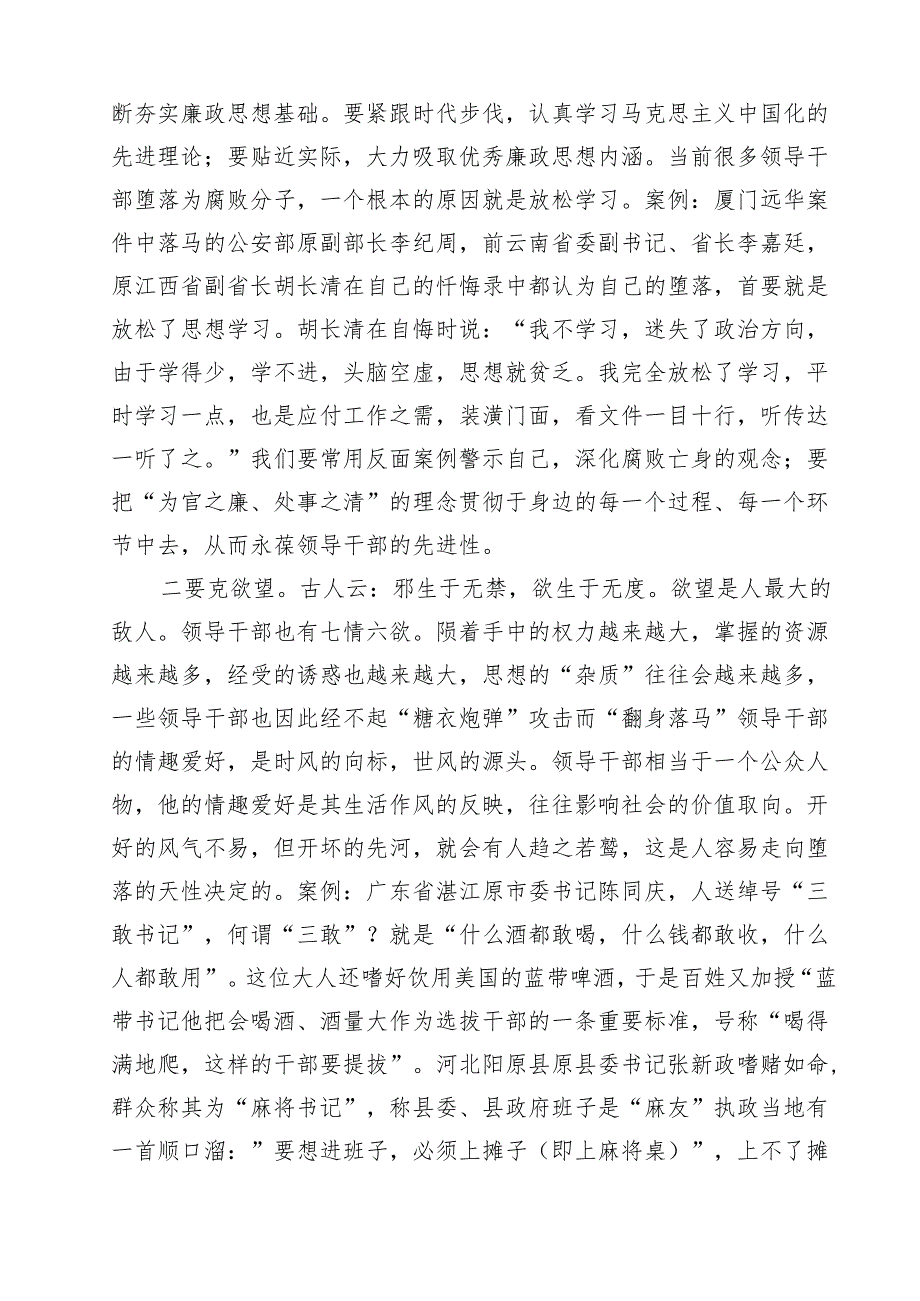 2025年支部书记讲党课讲稿 5篇精选.docx_第2页