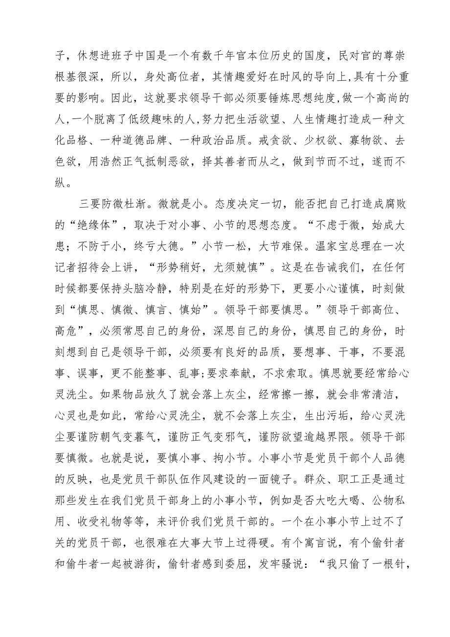 2025年支部书记讲党课讲稿 5篇精选.docx_第3页