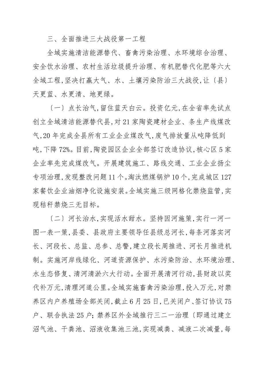 县政府关于迎接中央环保督察工作推进情况总结汇报.docx_第3页