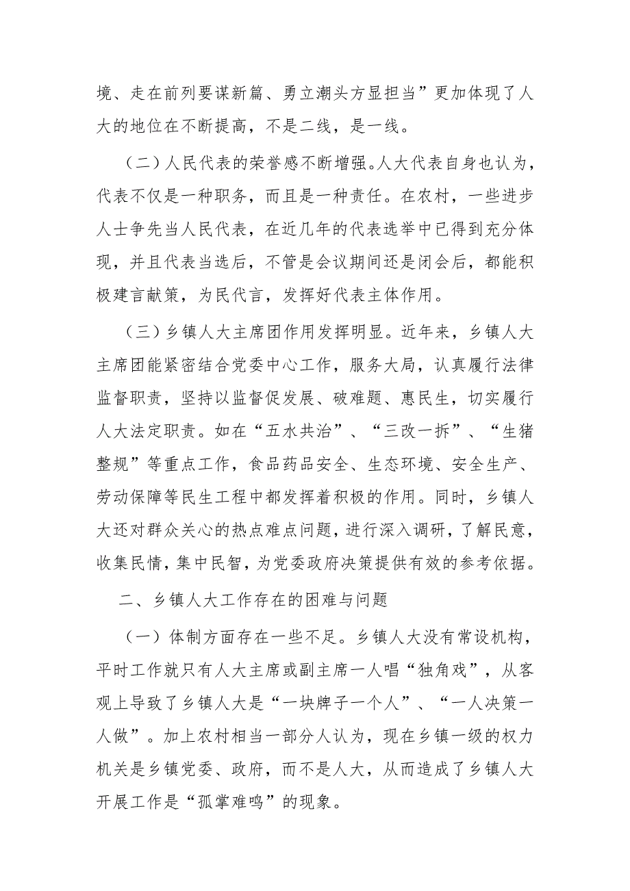 做好新时代乡镇人大工作的思考3篇.docx_第2页