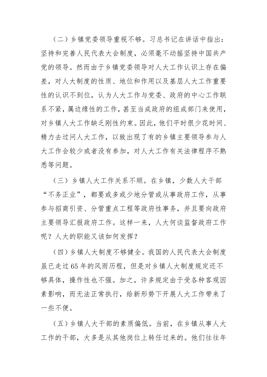 做好新时代乡镇人大工作的思考3篇.docx_第3页