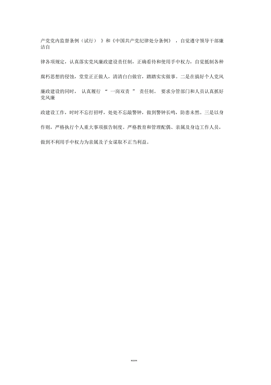 如何做一名优秀的党务工作者.docx_第3页