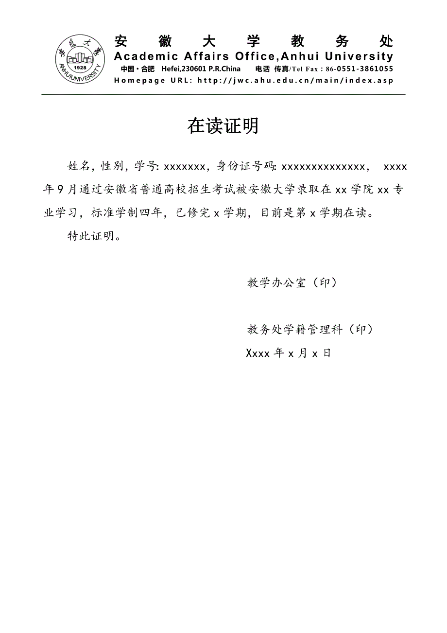 安徽大学学生在读证明.doc_第1页