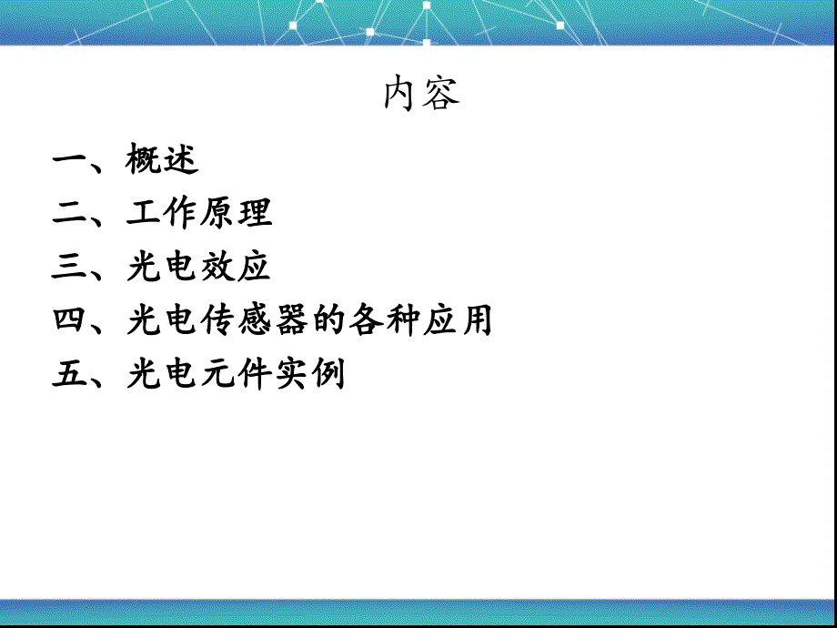 光电传感器PPT课件.ppt_第2页