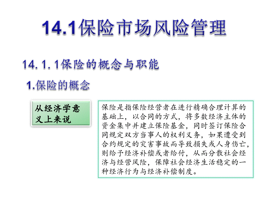 保险信托风险管理PPT课件.pptx_第3页