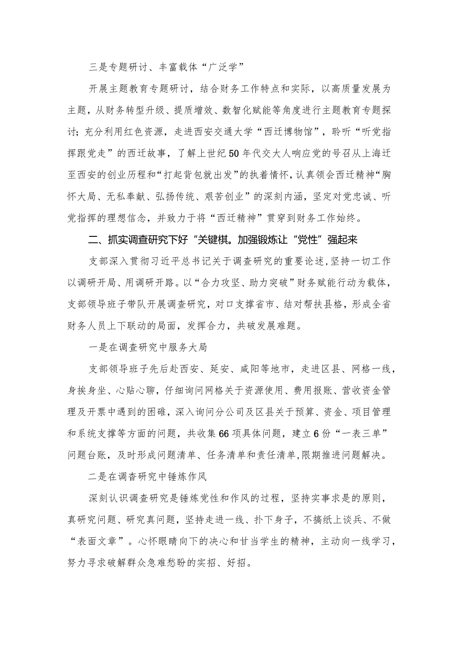 党支部2023专题教育开展情况总结报告精选10篇.docx_第3页