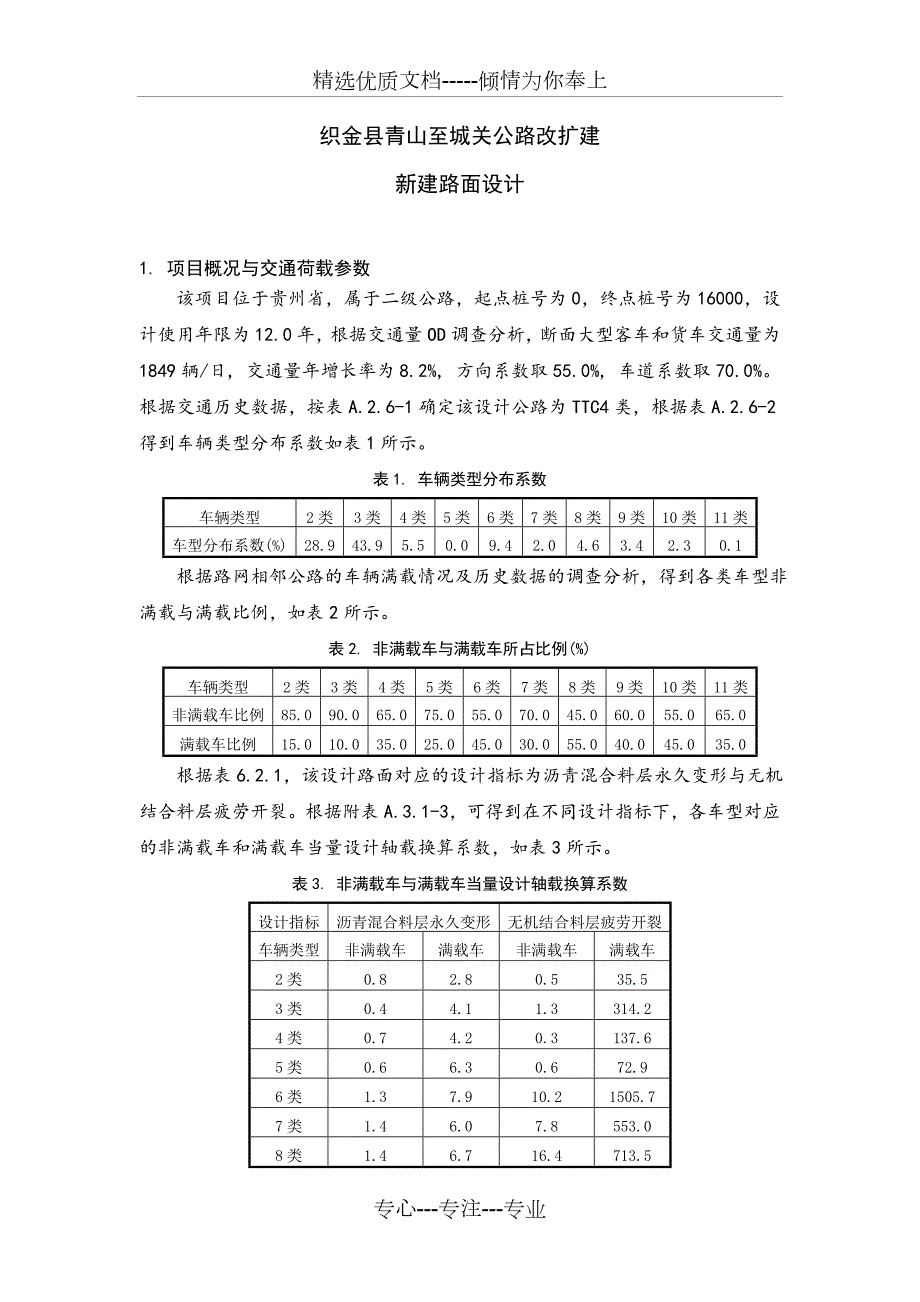 二级路沥青路面结构计算书共4页.doc_第1页
